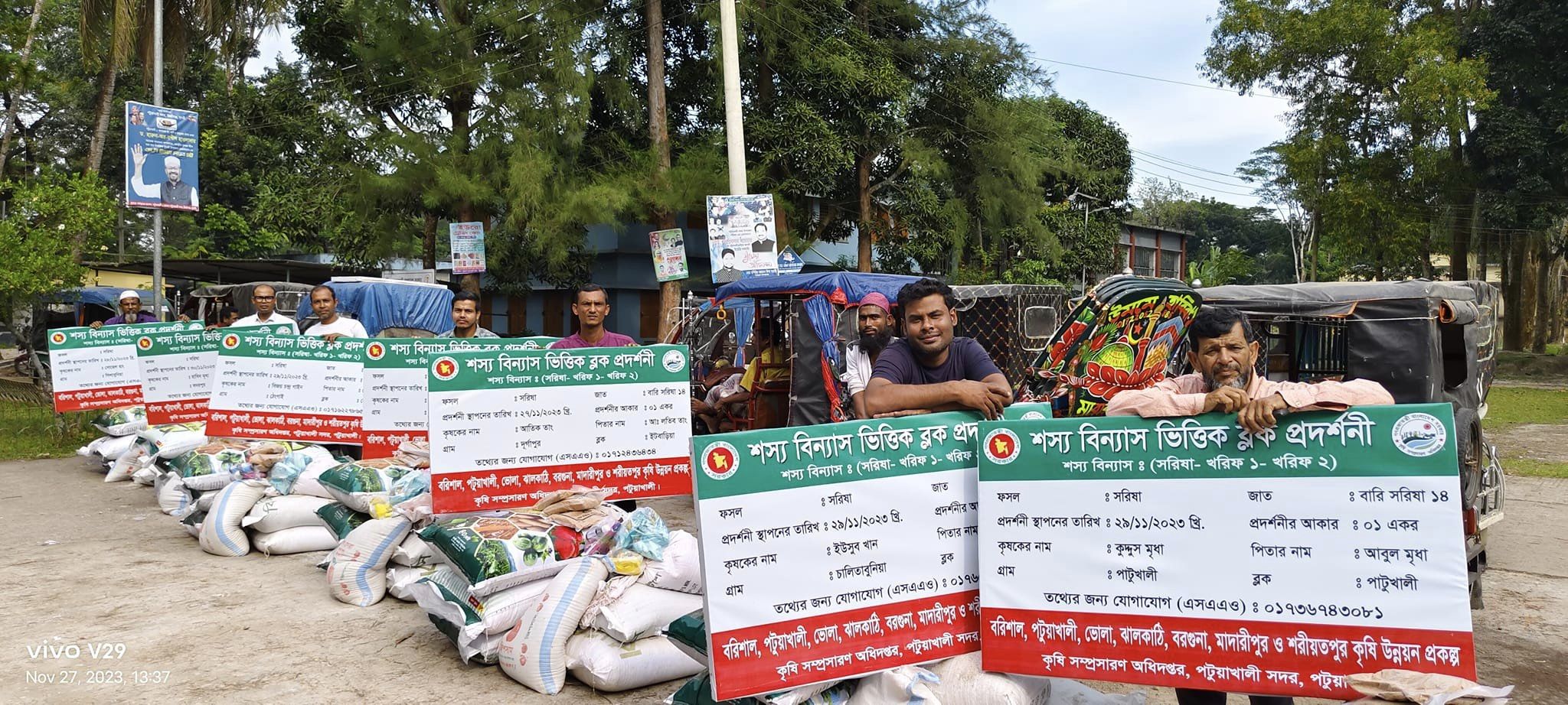 উপকরণ বিতরণ