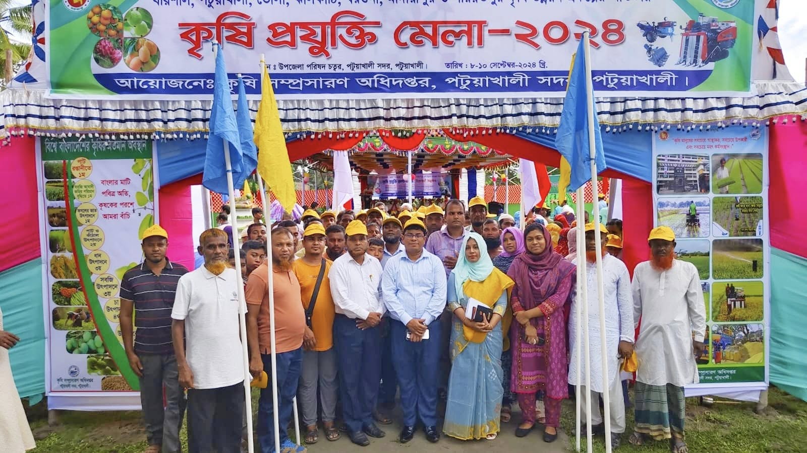 কৃষি প্রযুক্তি মেলা