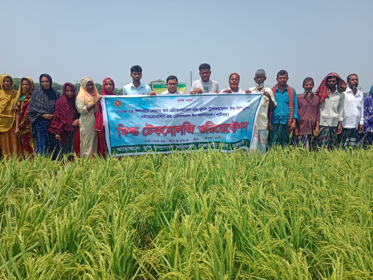 ফিল্ড টেকনোলজি অরিয়েনটেশন