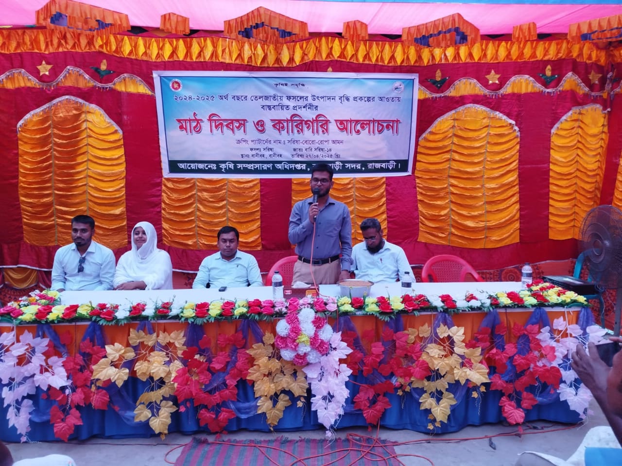 মাঠ দিবস