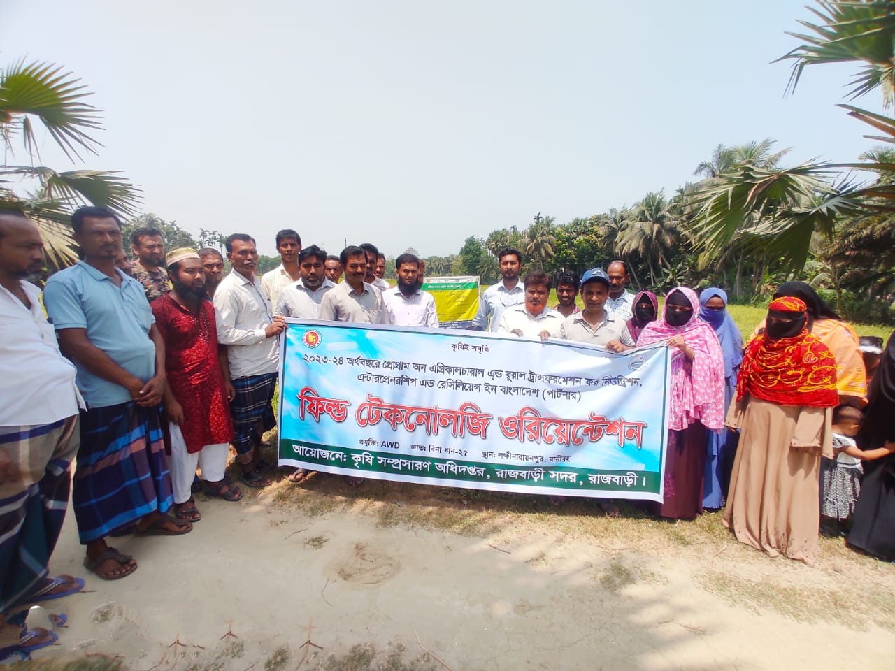 ফিল্ড টেকনোলজি অরিয়েনটেশন