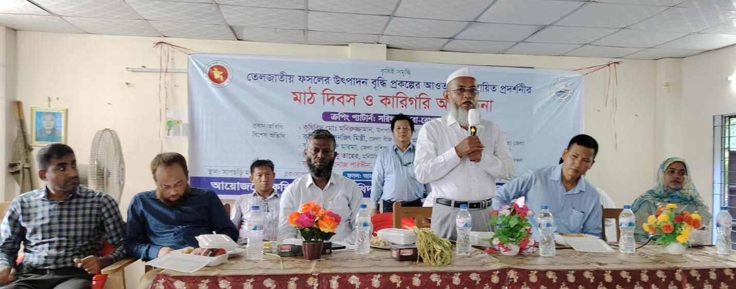 তেল ফসল উৎপাদন বৃদ্ধি প্রকল্পের মাঠ দিবস