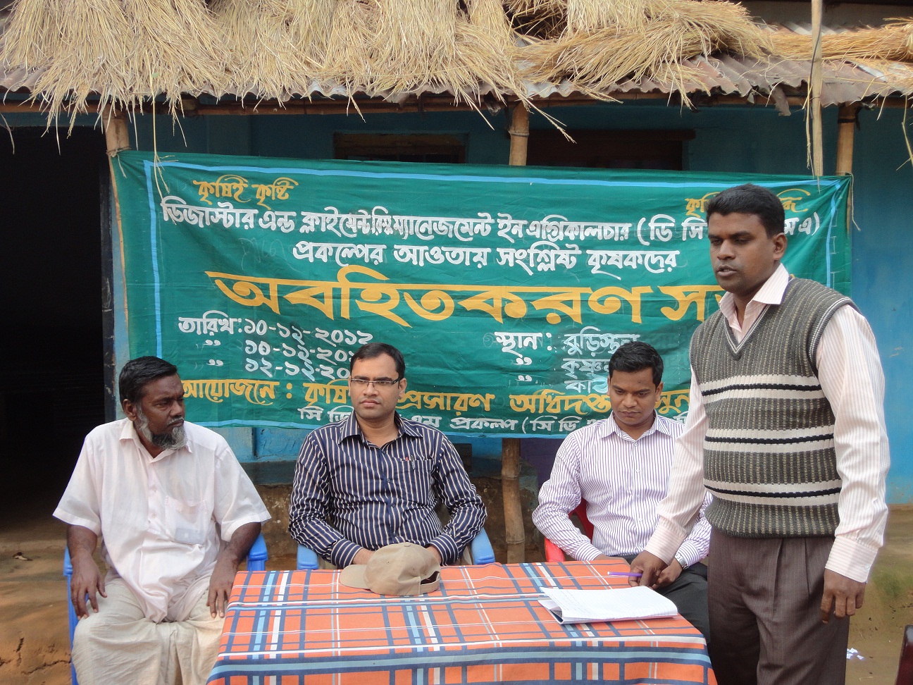 ক্রষক অবহিতকরন সভা