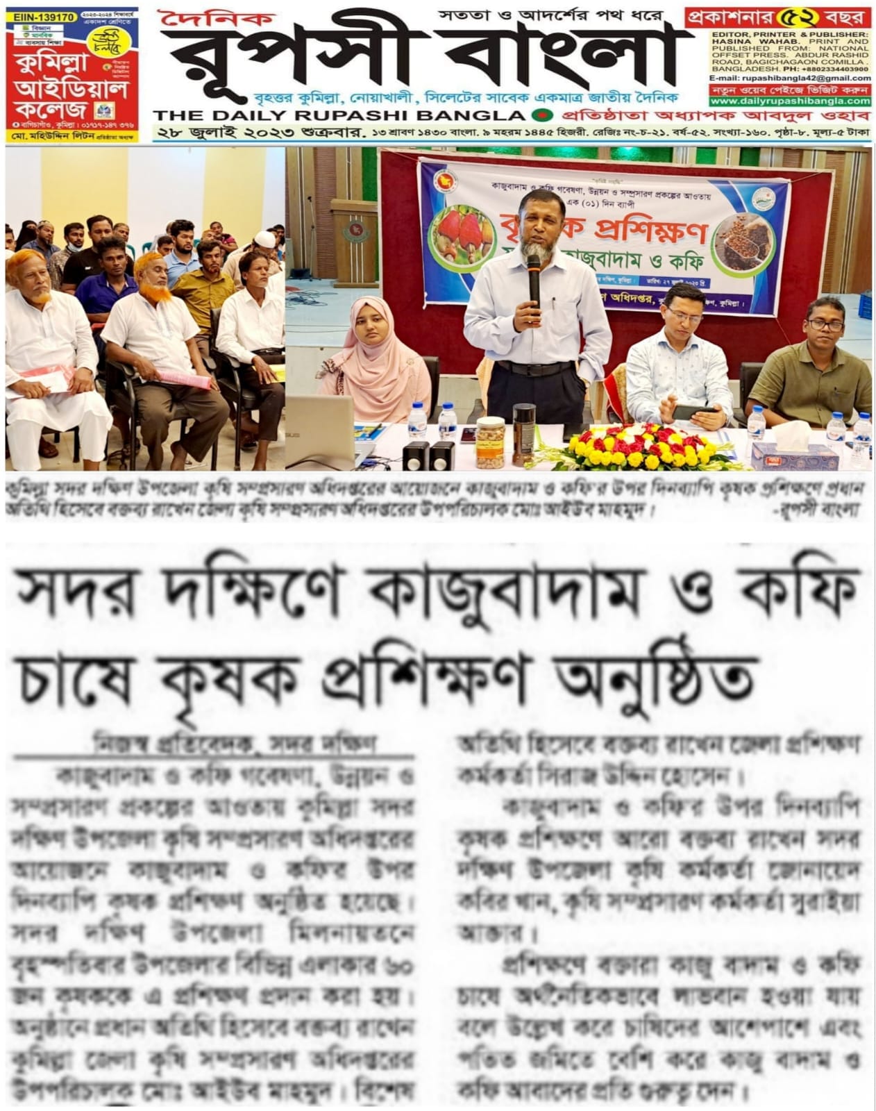 কাজুবাদাম ও কফি গবেষণা , উন্নয়ন ও সম্প্রসারণ প্রকল্পের আওতায় কৃষক কৃষাণীদের প্রশিক্ষণ প্রদান