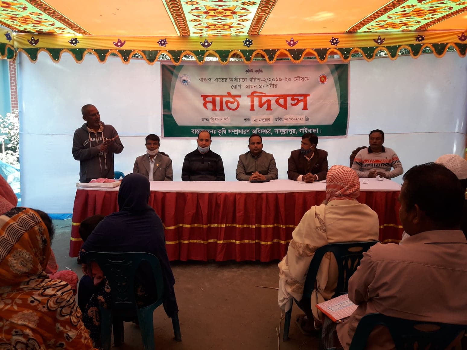 মাঠ দিবস