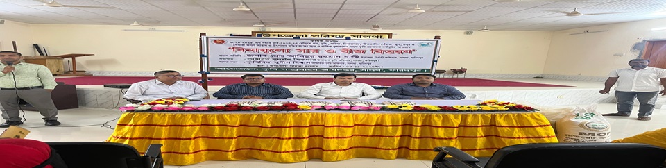 সার ও বীজ বিতরণ