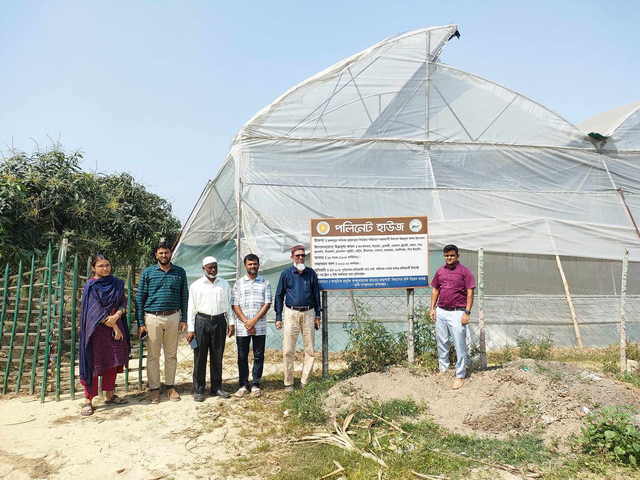পলিনেট হাউজ, বরেন্দ্র এগ্রোপার্ক সাপাহার।