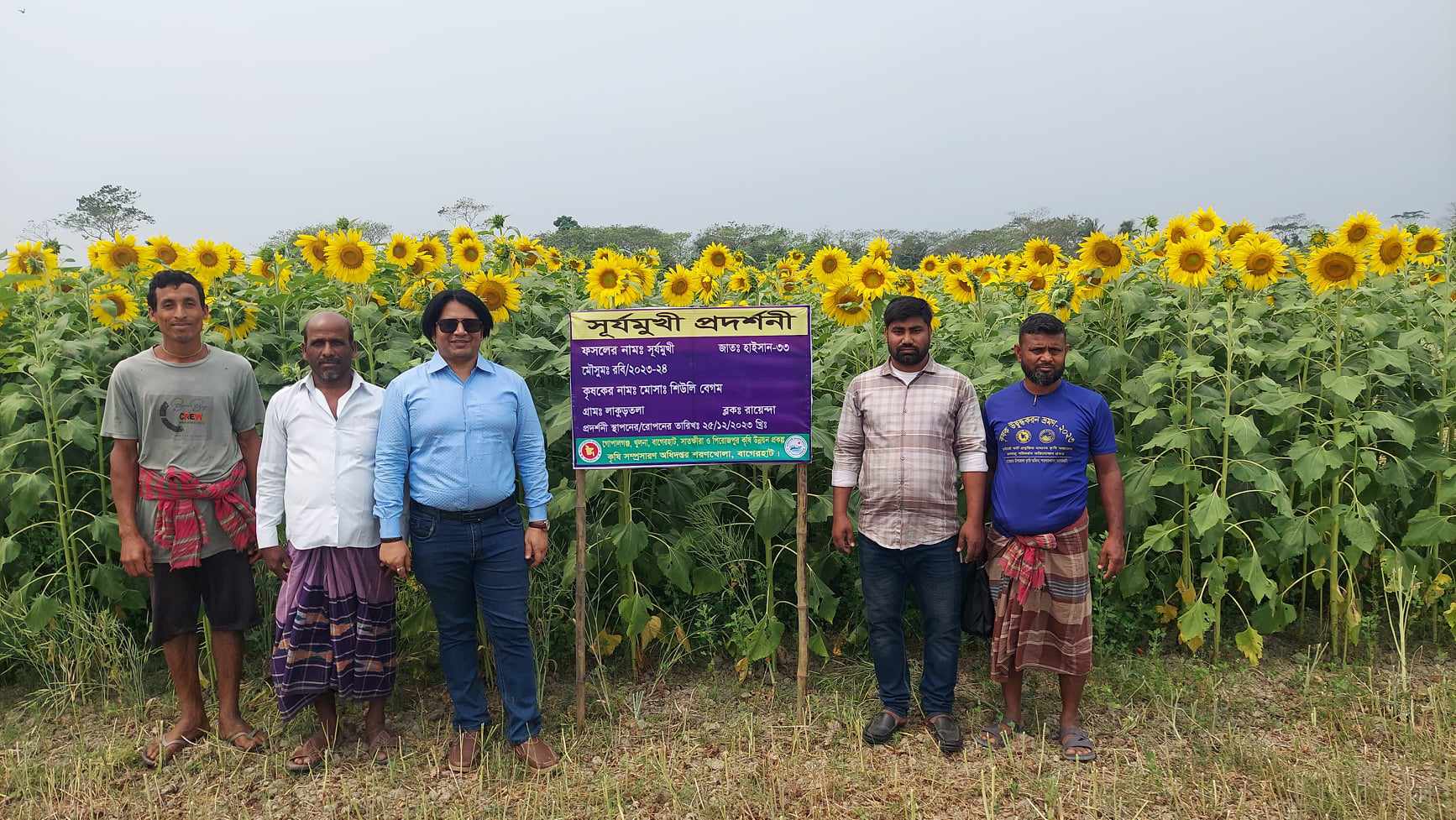 উপজেলা কৃষি অফিসারের কার্যালয়, শরণখোলা, বাগেরহাট।