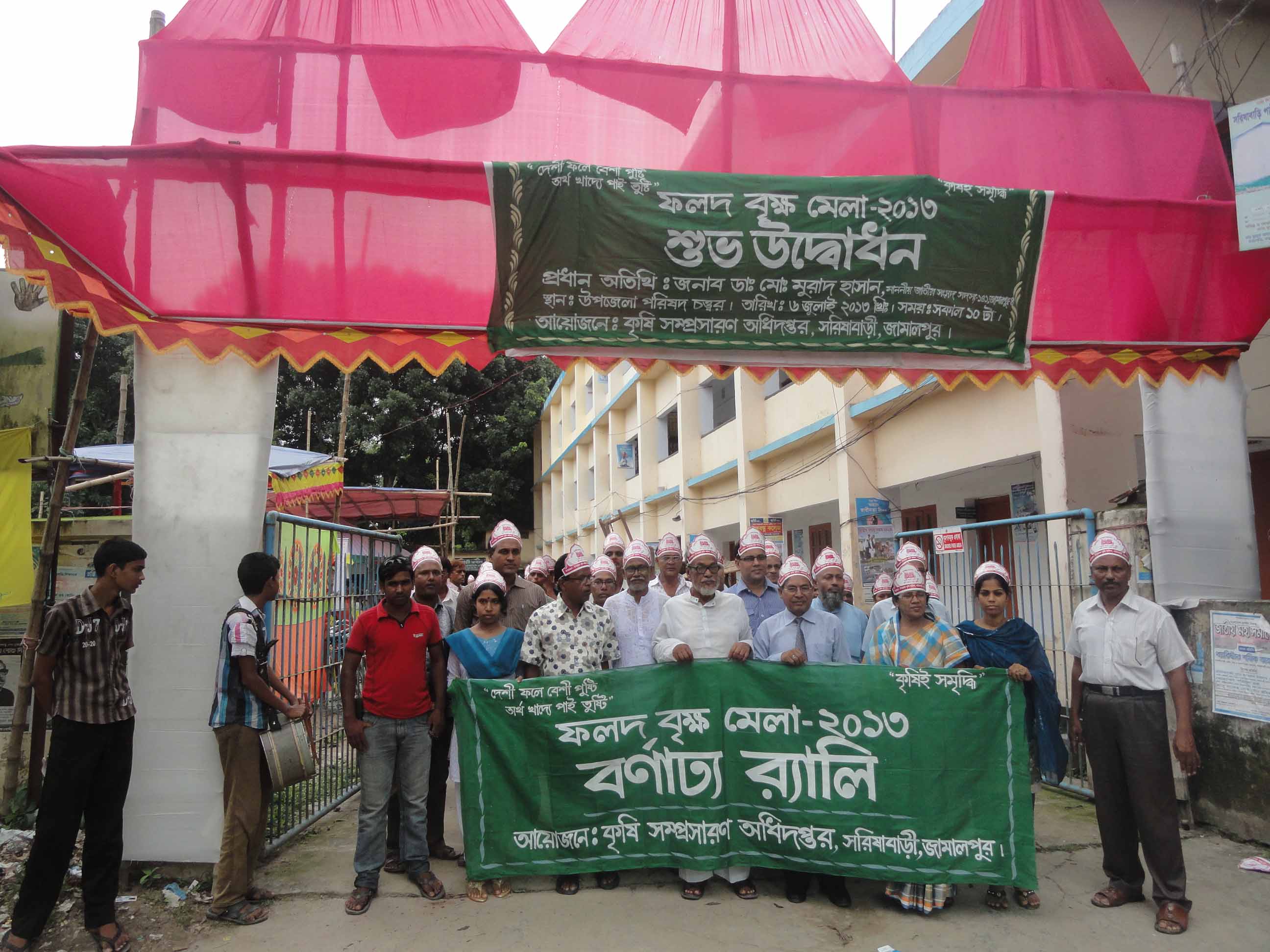 বৃক্ষমেলা