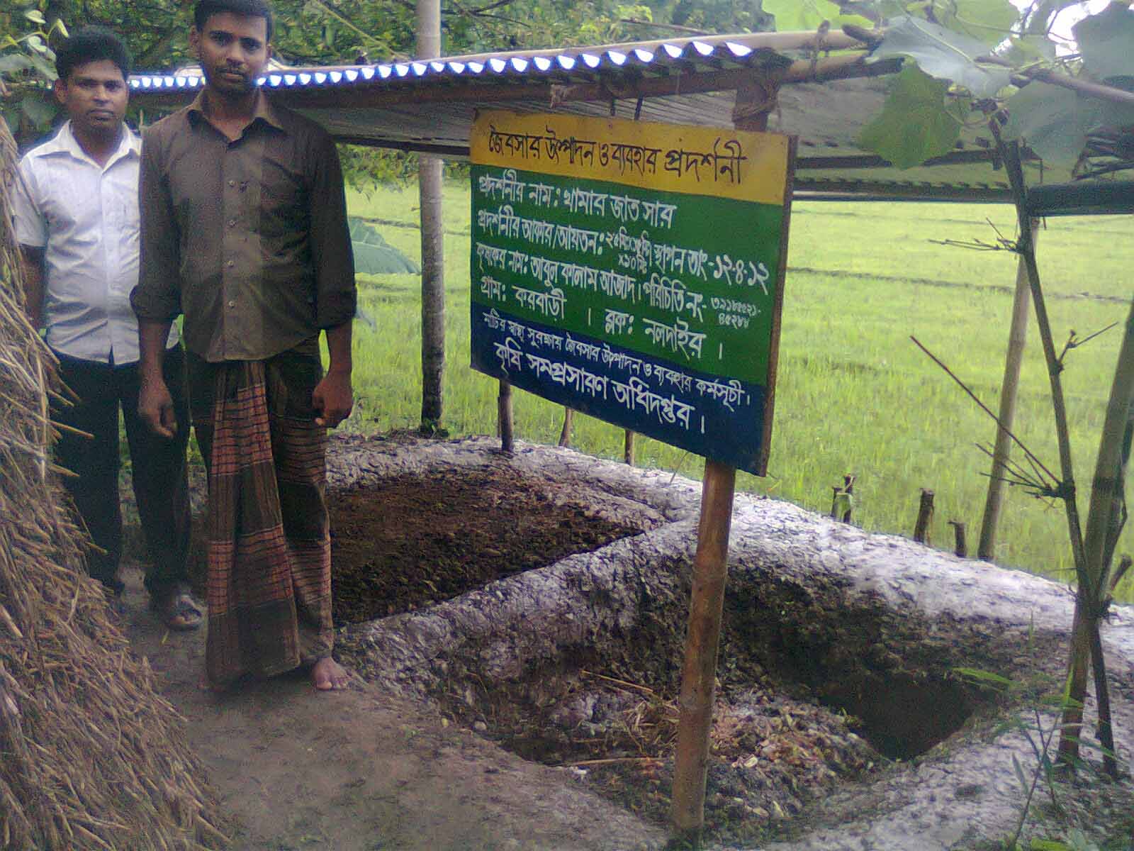 খামারজাত সার প্রদর্শনী