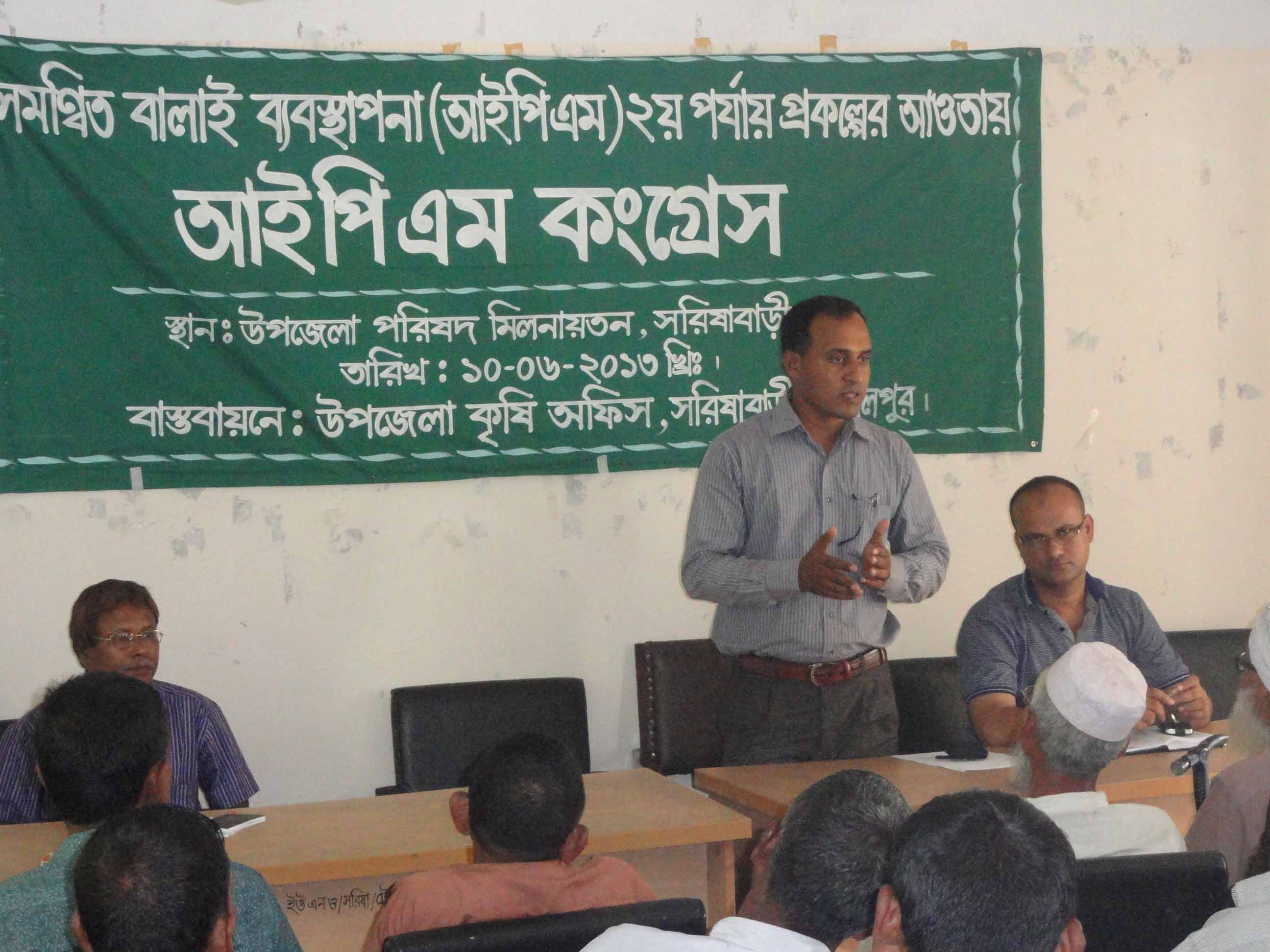 আ্ইপিএম কংগ্রেস