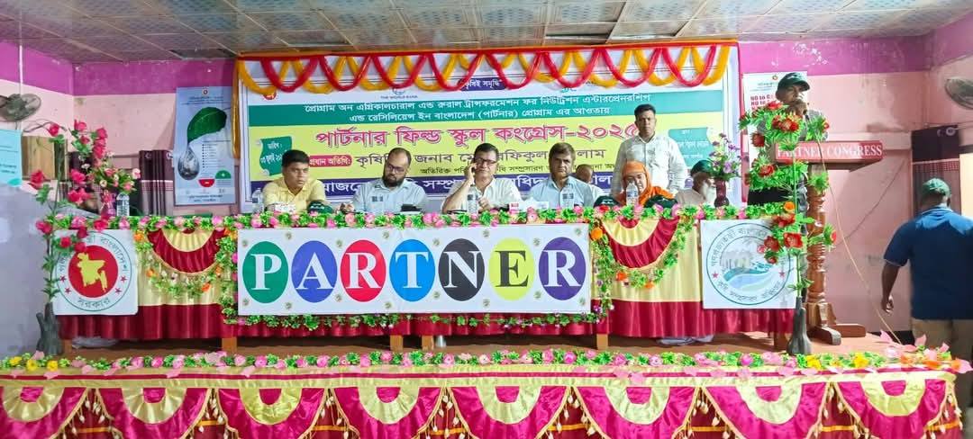 অতিরিক্ত পরিচালক মহোদয়ের পার্টনার কংগ্রেসে অংশগ্রহণ