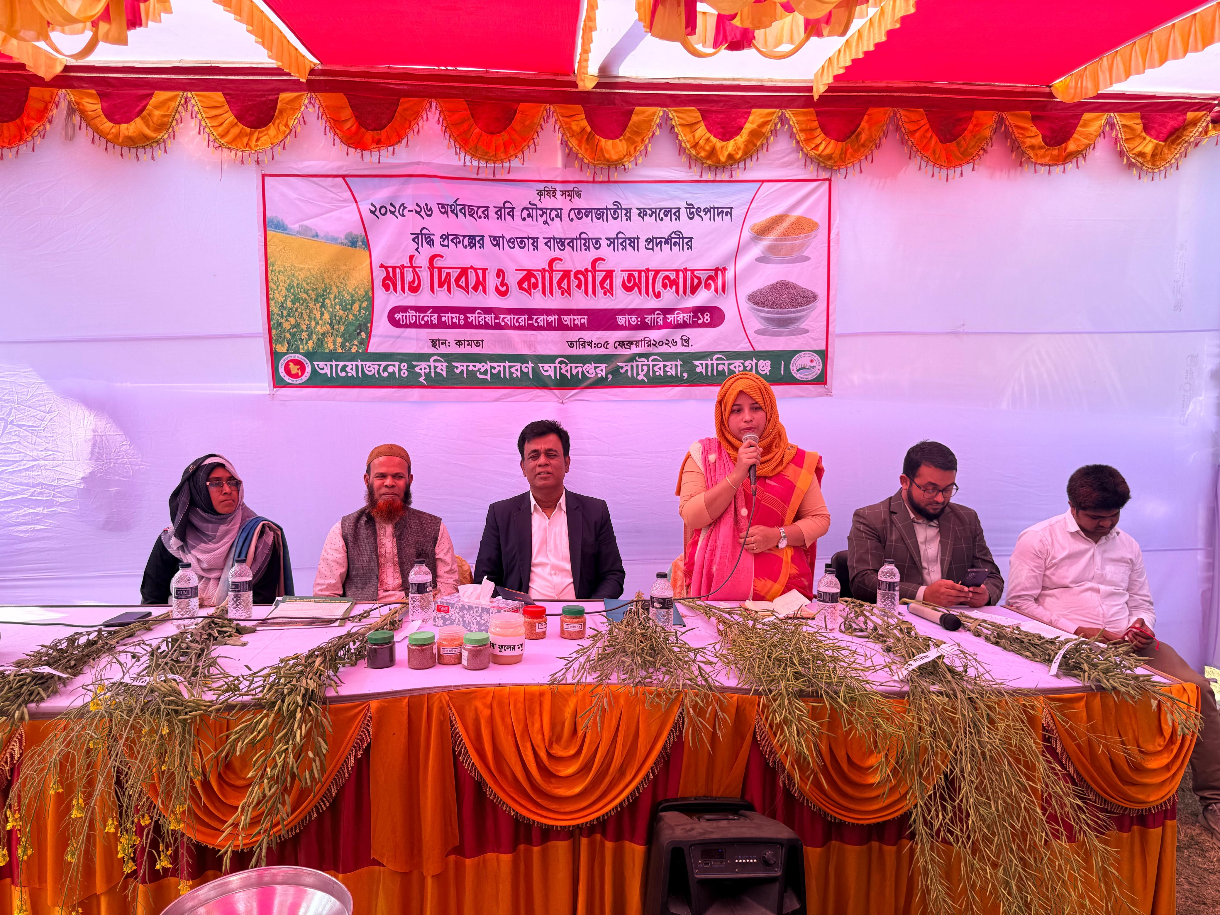 তেলজাতীয় ফসলের মাঠ দিবস ও কারিগরি আলোচনা