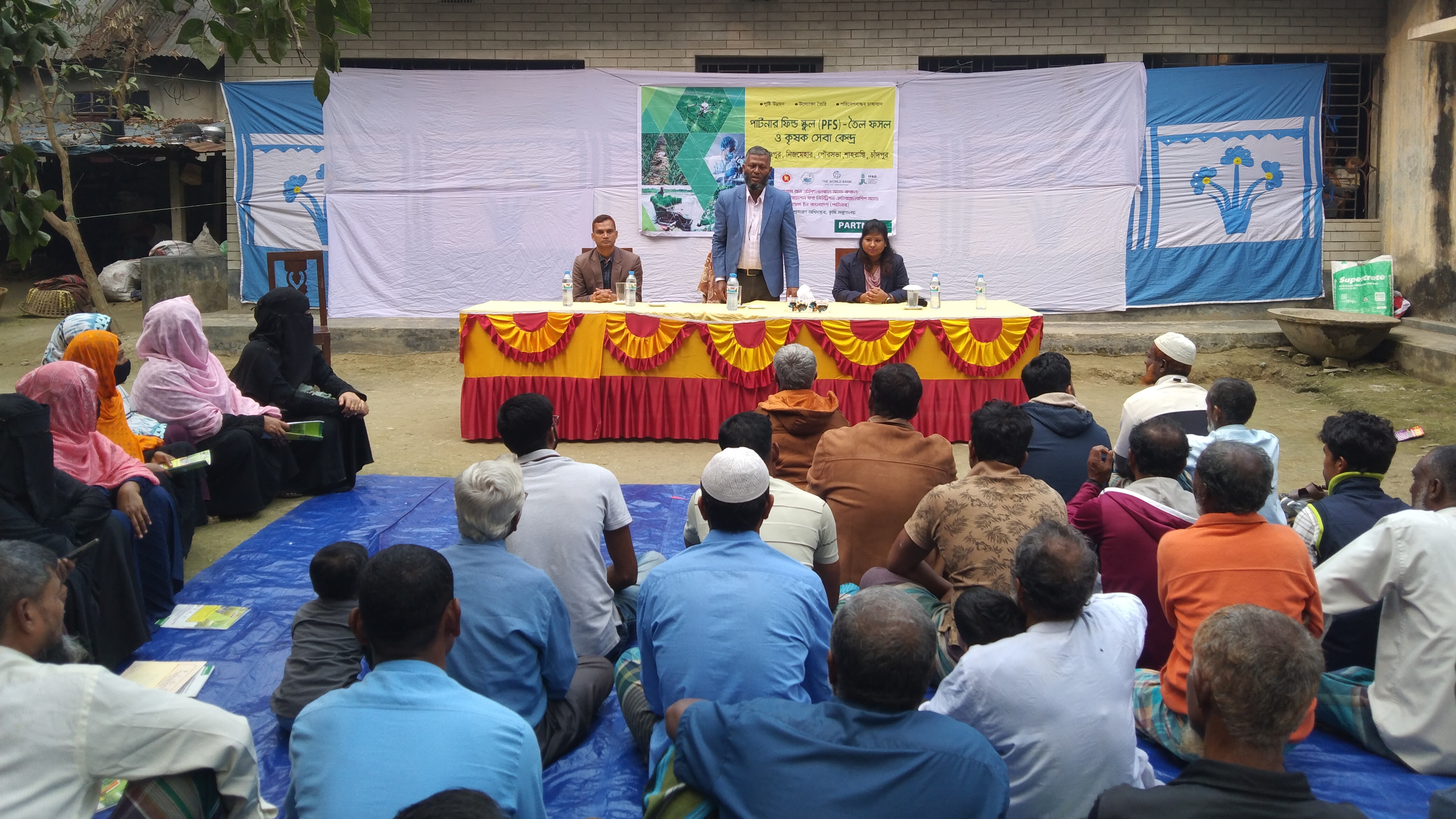 পিএফএস সেশন সমাপ্ত অনুষ্ঠান,শাহরাস্তি