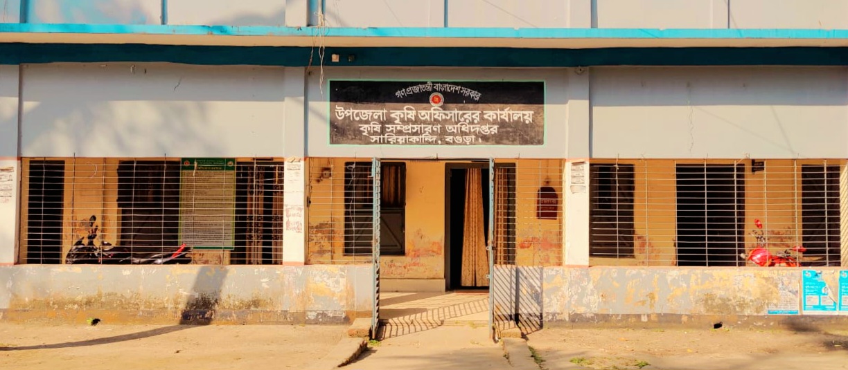 উপজেলা কৃষি অফিসারের কার্যালয়