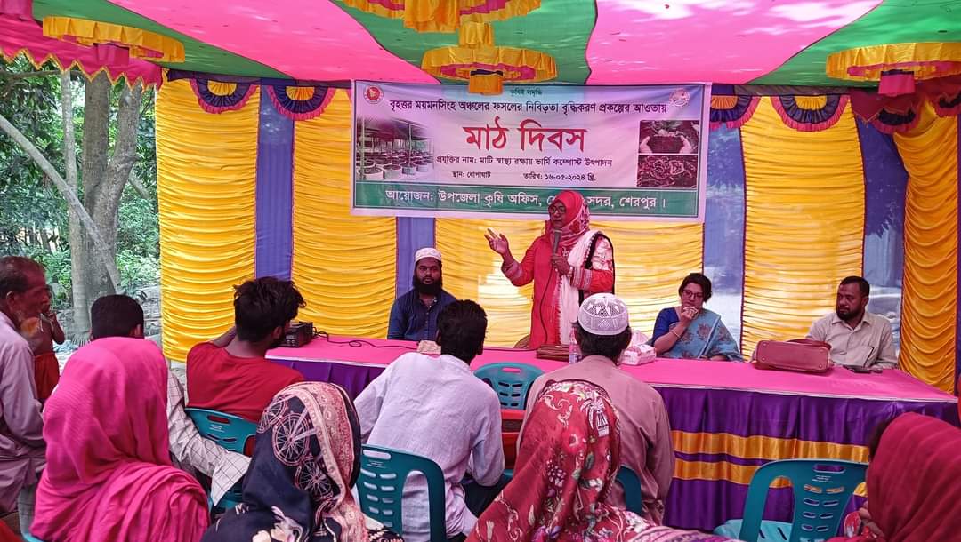 উপজেলা কৃষি অফিস,শেরপুর সদর,শেরপুর।