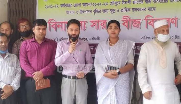 বিনামুল্যে সার বীজ বিতরন