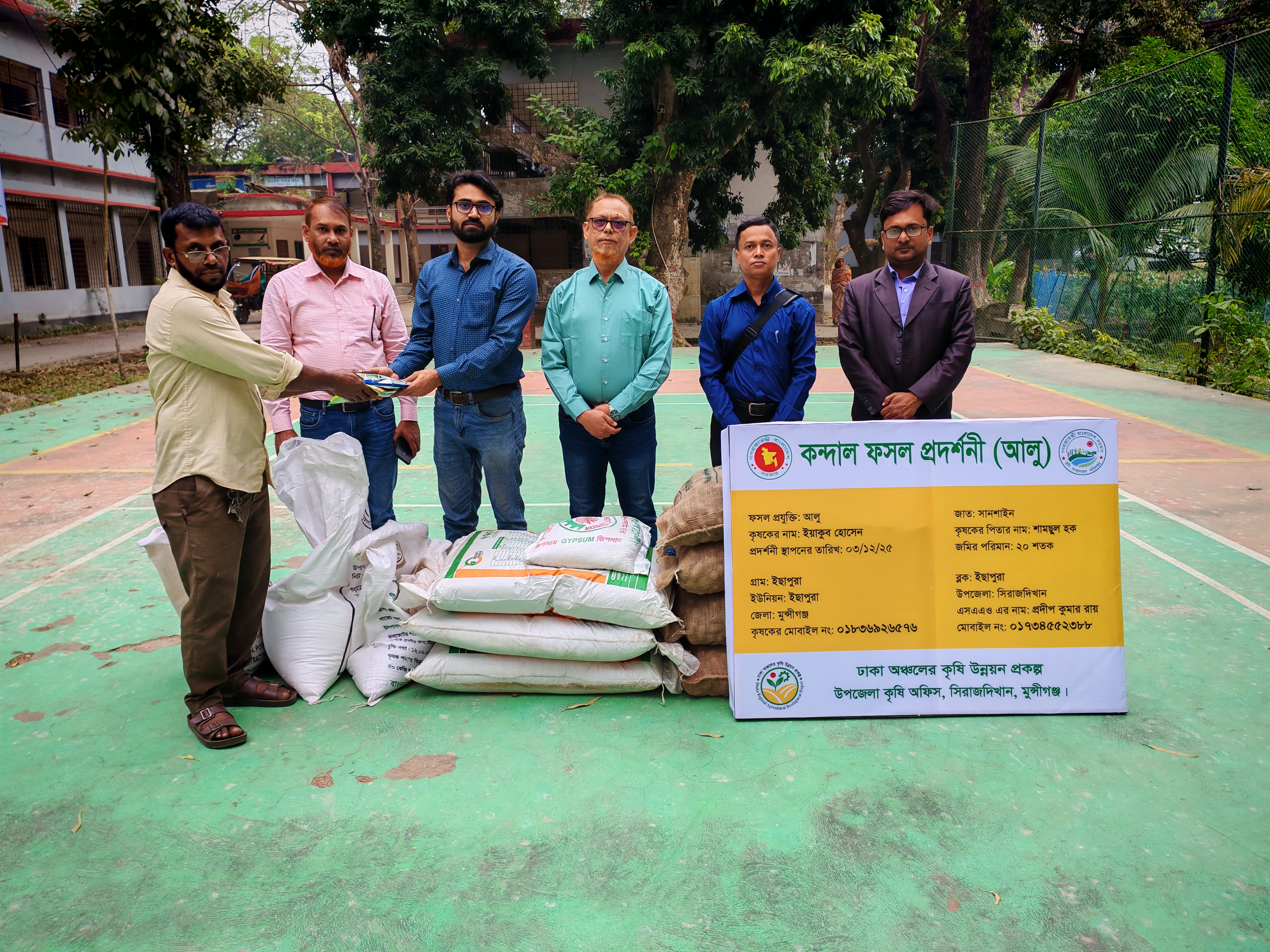 ২০২৫-২৬ অর্থবছরে ঢাকা অঞ্চলের কৃষি উন্নয়ন প্রকল্পের কন্দাল ফসল প্রদর্শনীর উপকরণ বিতরণ