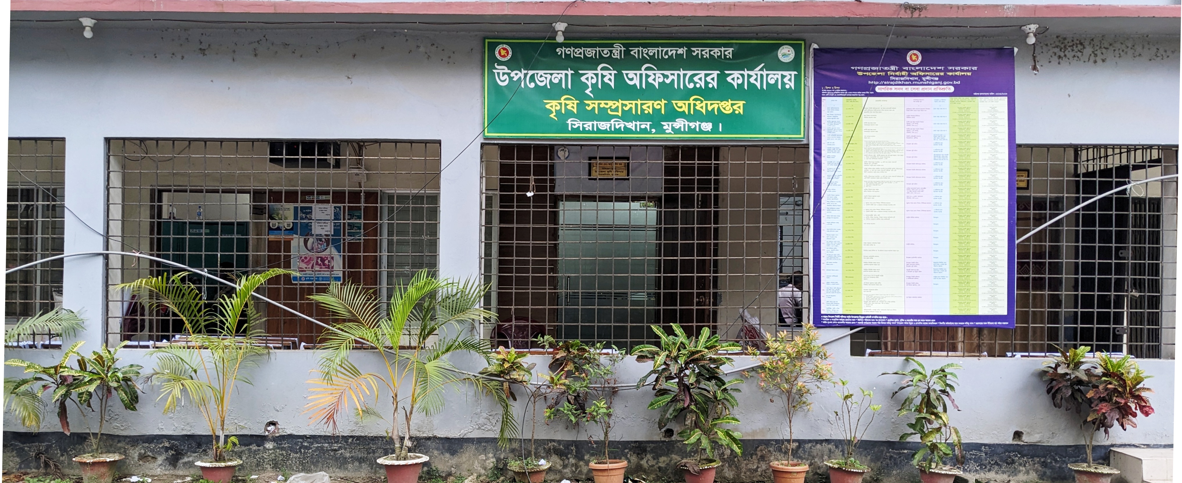 উপজেলা কৃষি অফিস