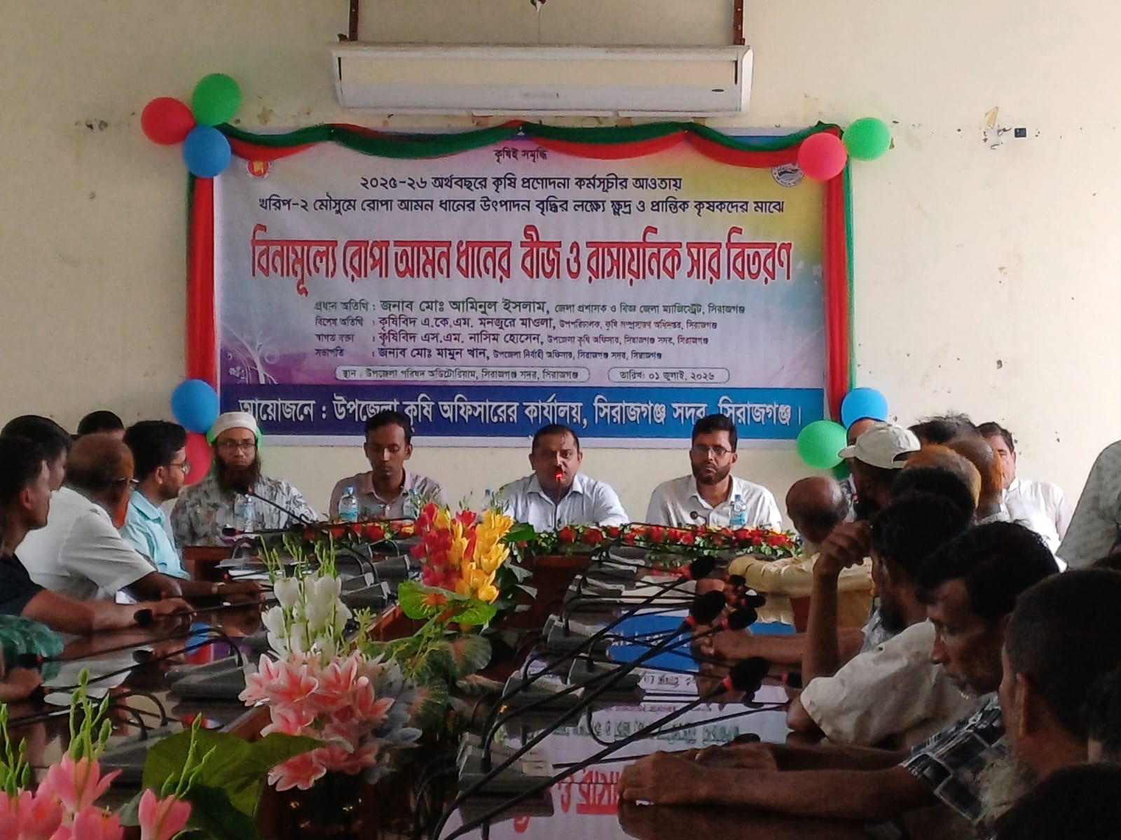 ২০২৫-২৬ অর্থবছরে খরিপ-২ মৌসুমে কৃষি প্রনোদনা কর্মসূচির আওতায় উফশী জাতের রোপা আমন ধান বীজ ও রাসায়নিক সার বিনামূল্যে বিতরণ