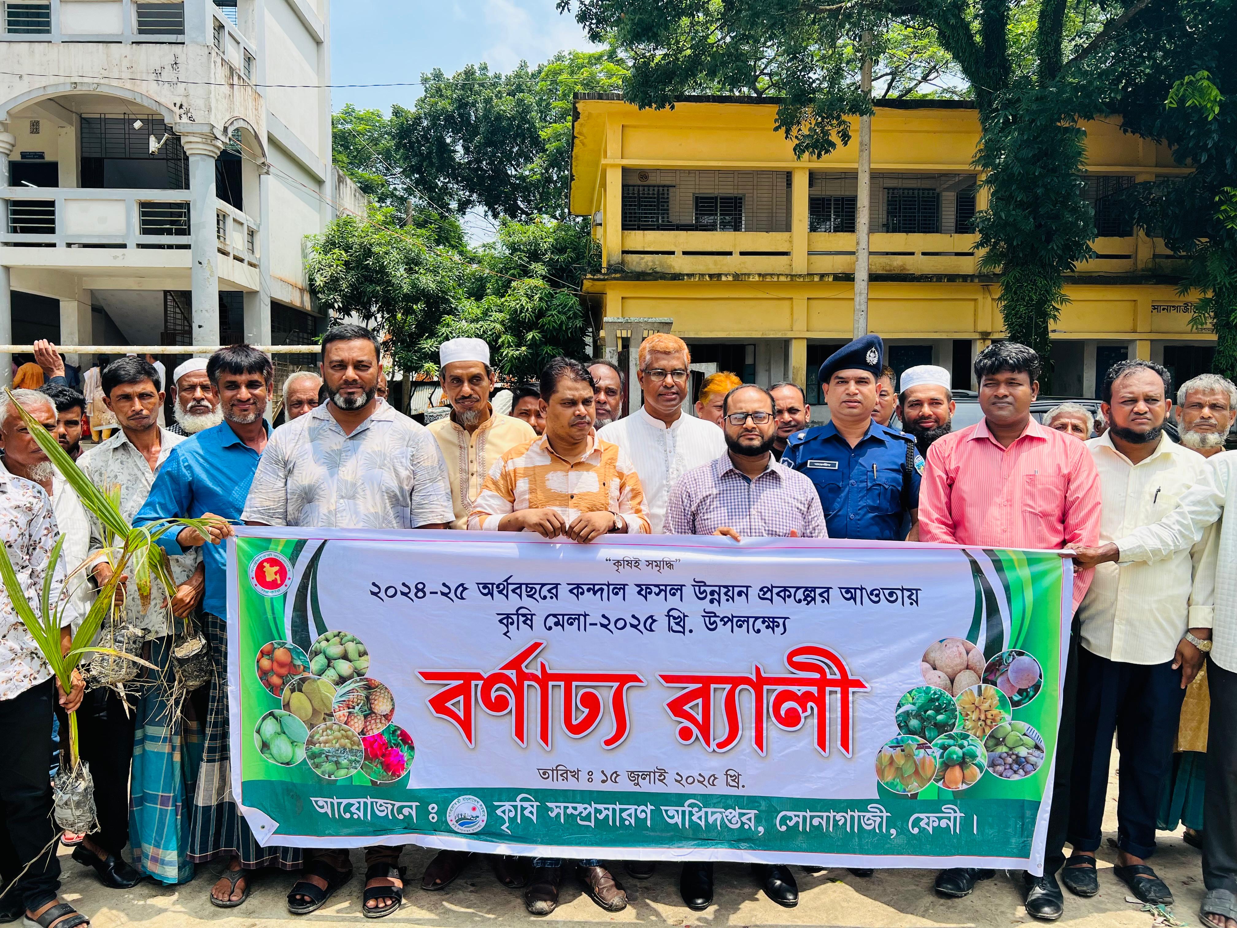 কৃষি মেলা ২০২৫