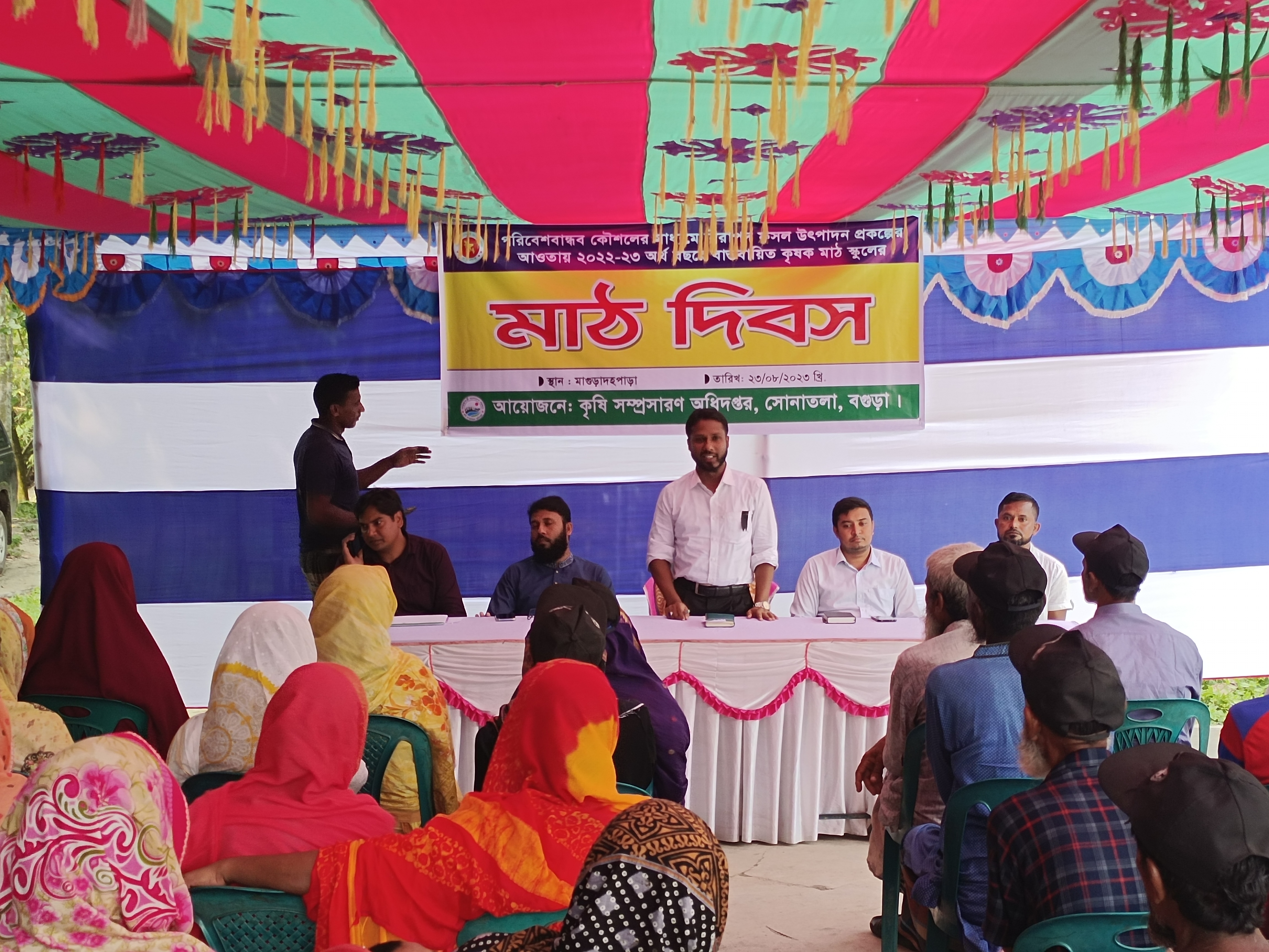 মাঠ দিবস