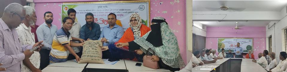 কৃষি প্রোরণোদনা কর্মসূচির আওতায় বিনামূল্যে কৃষকদের মাঝে রোপা আমন ধানের বীজ ও রাসায়নিক সার বিতরণ