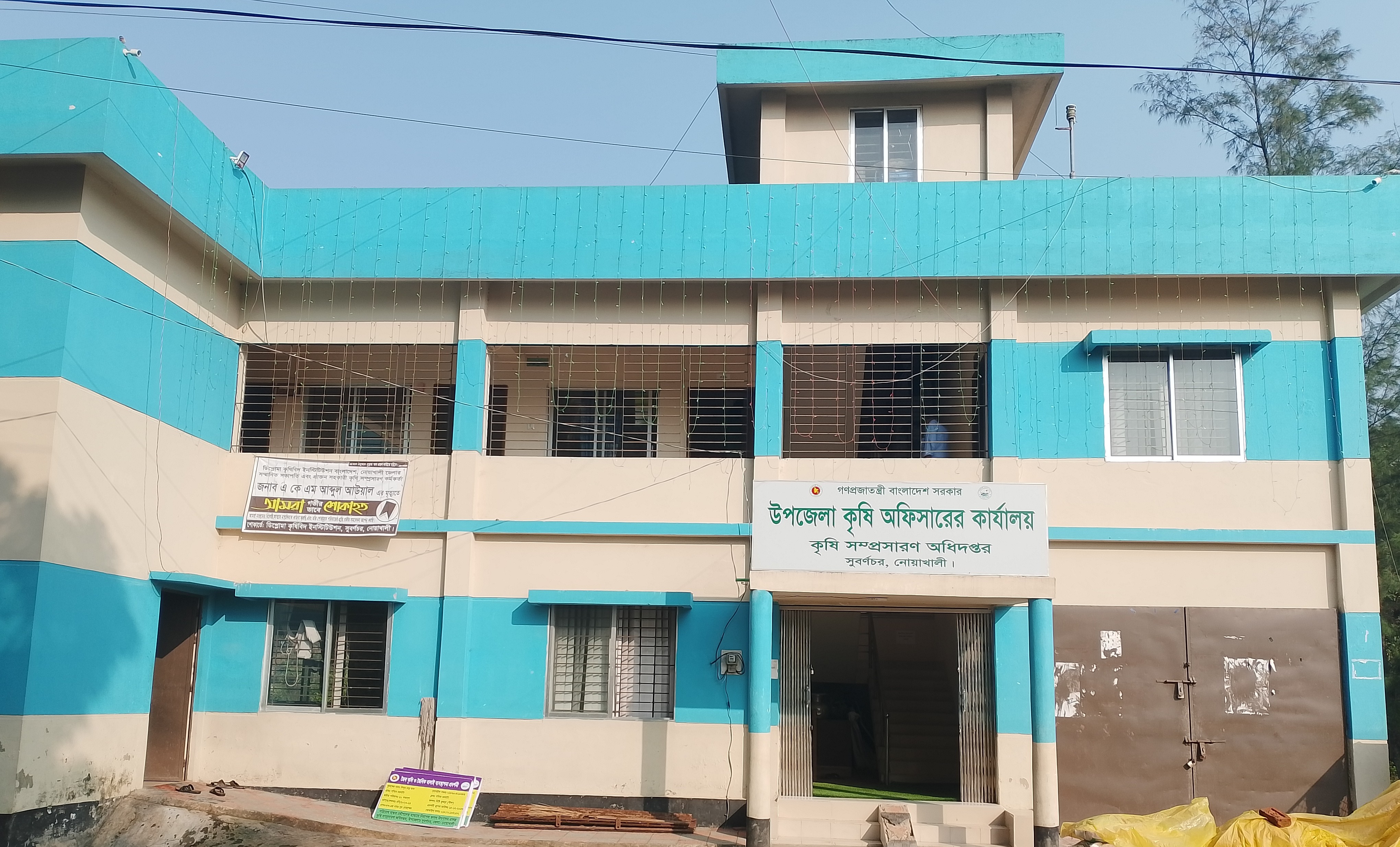 কৃষি অফিস