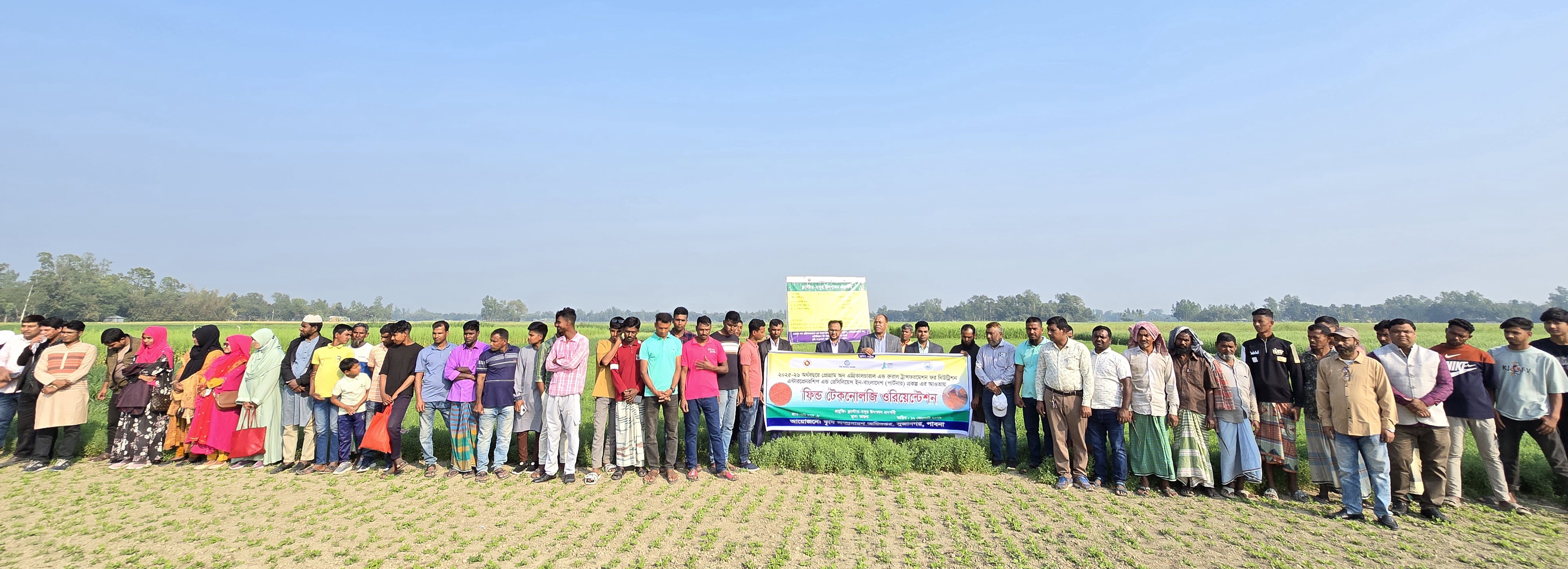 ফিল্ড টেকনোলজি ওরিয়েন্টেশন