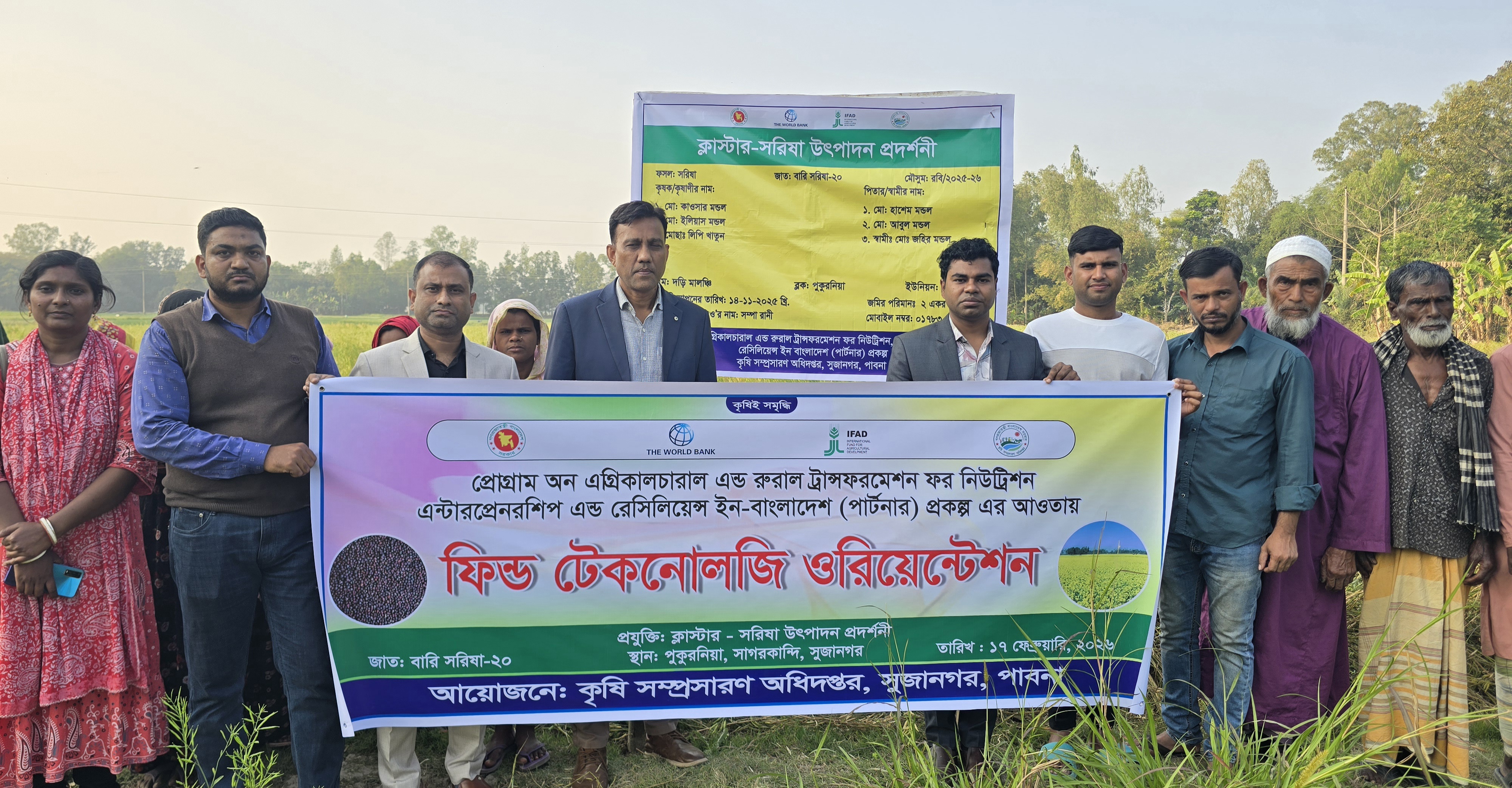 ফিল্ড টেকনোলজি অরিয়েন্টেশন