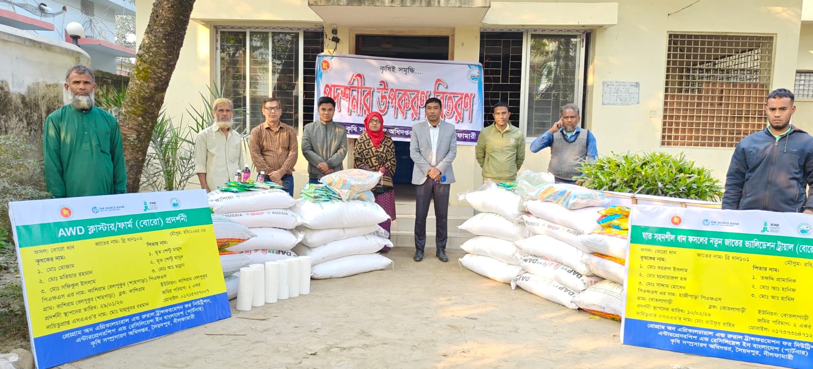 উপজেলা কৃষি কর্মকর্তার কার্যালয়, সৈয়দপুর, নীলফামারী।