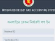 অনলাইন বেতন ওয়েব পোর্টাল