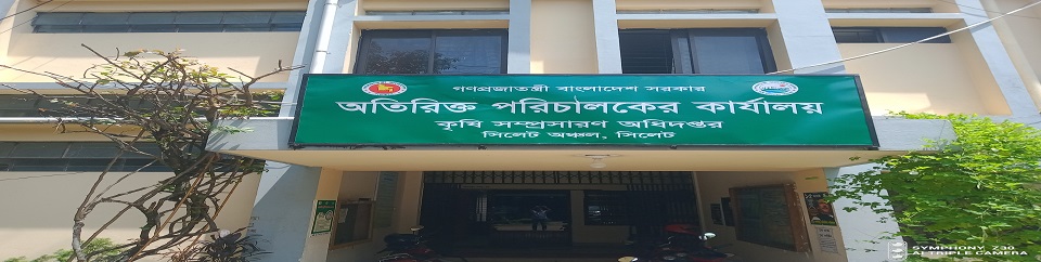 অতিরিক্ত পরিচালকের কার্যালয়