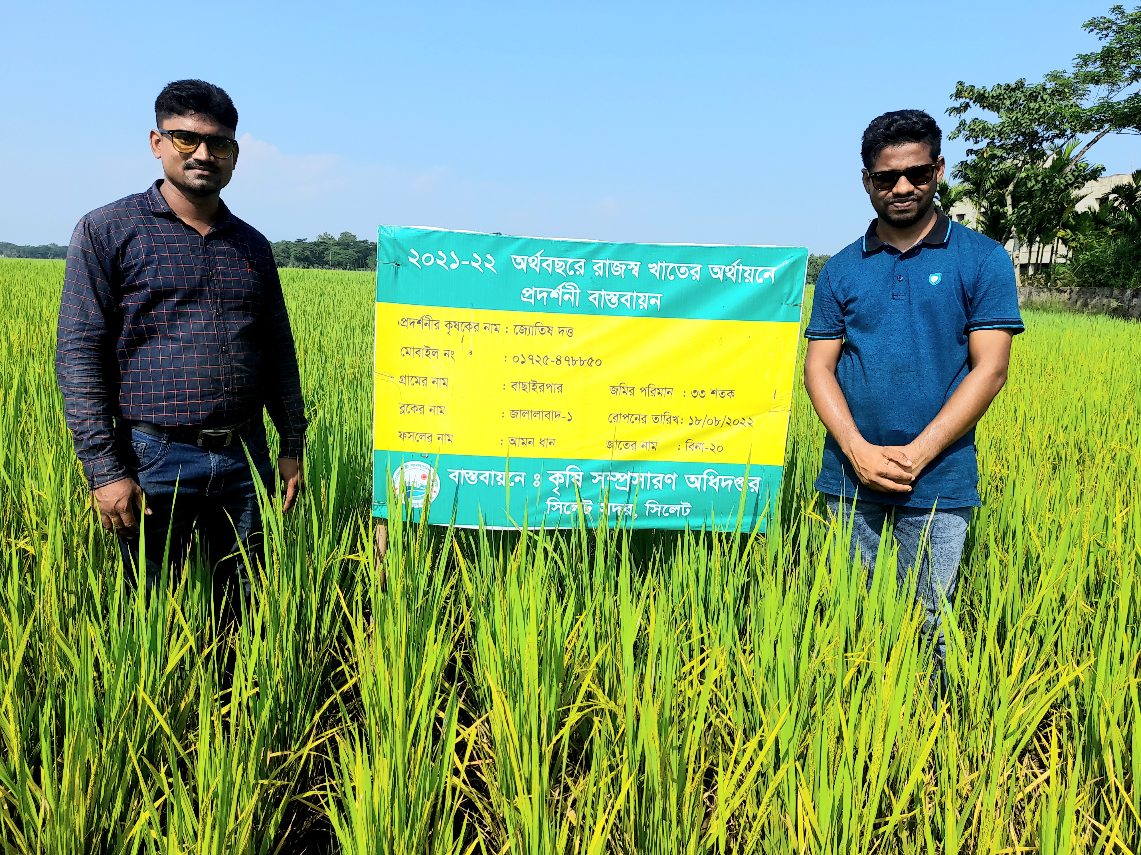 উপজেলা কৃষি অফিস, সিলেট সদর
