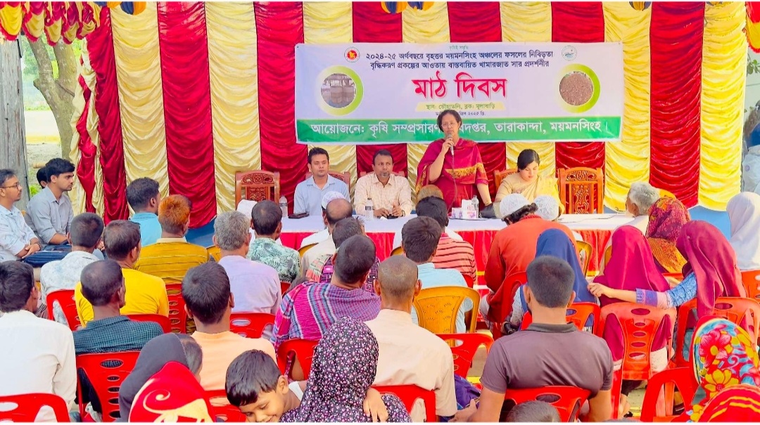 মাঠ দিবস