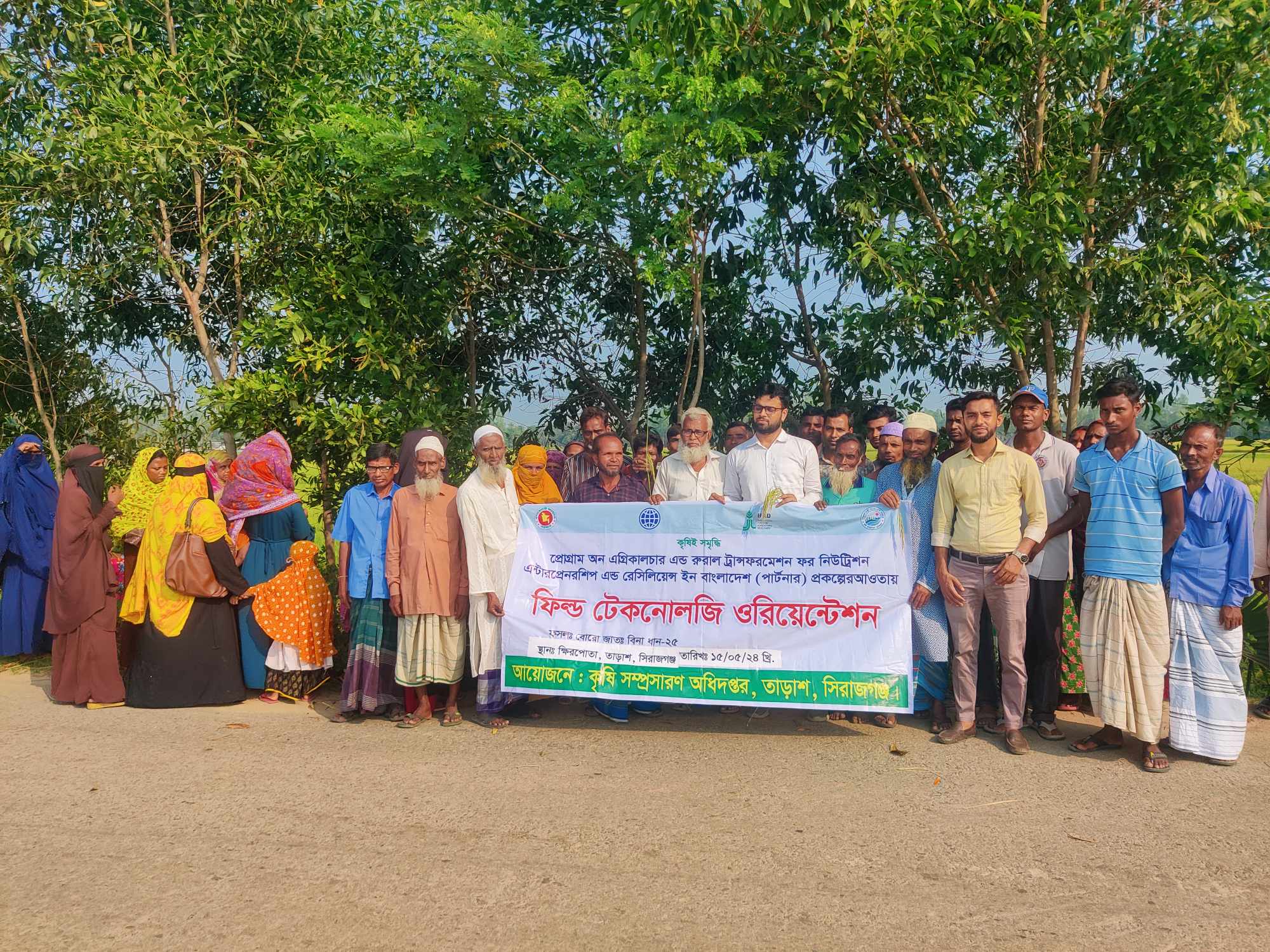 ফিল্ড টেকনোলজি