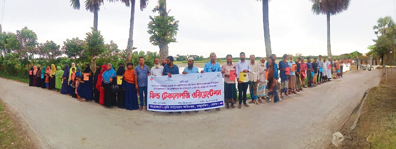 ফিল্ড টেকনোলজি ওরিয়েন্টেশন