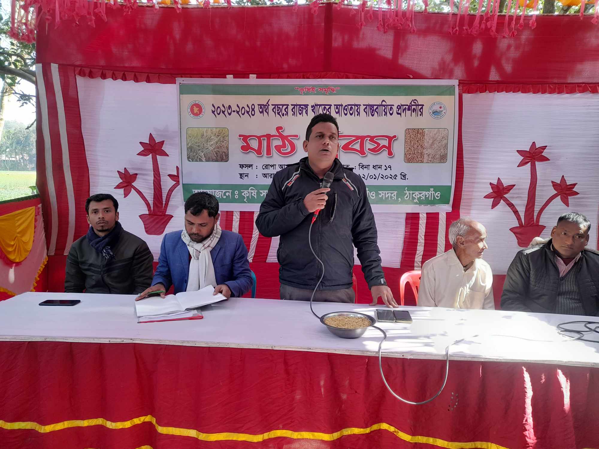 রাজস্ব মাঠদিবস