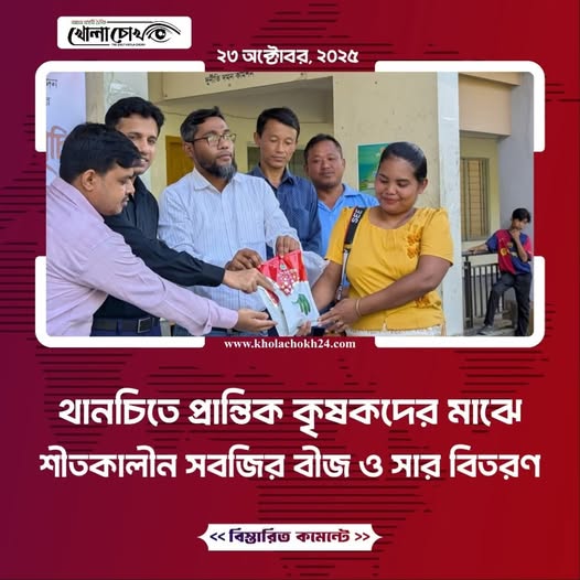 প্রনোদনার আওতায় শীতকালীন শাকসবজি ও সার বিতরণ