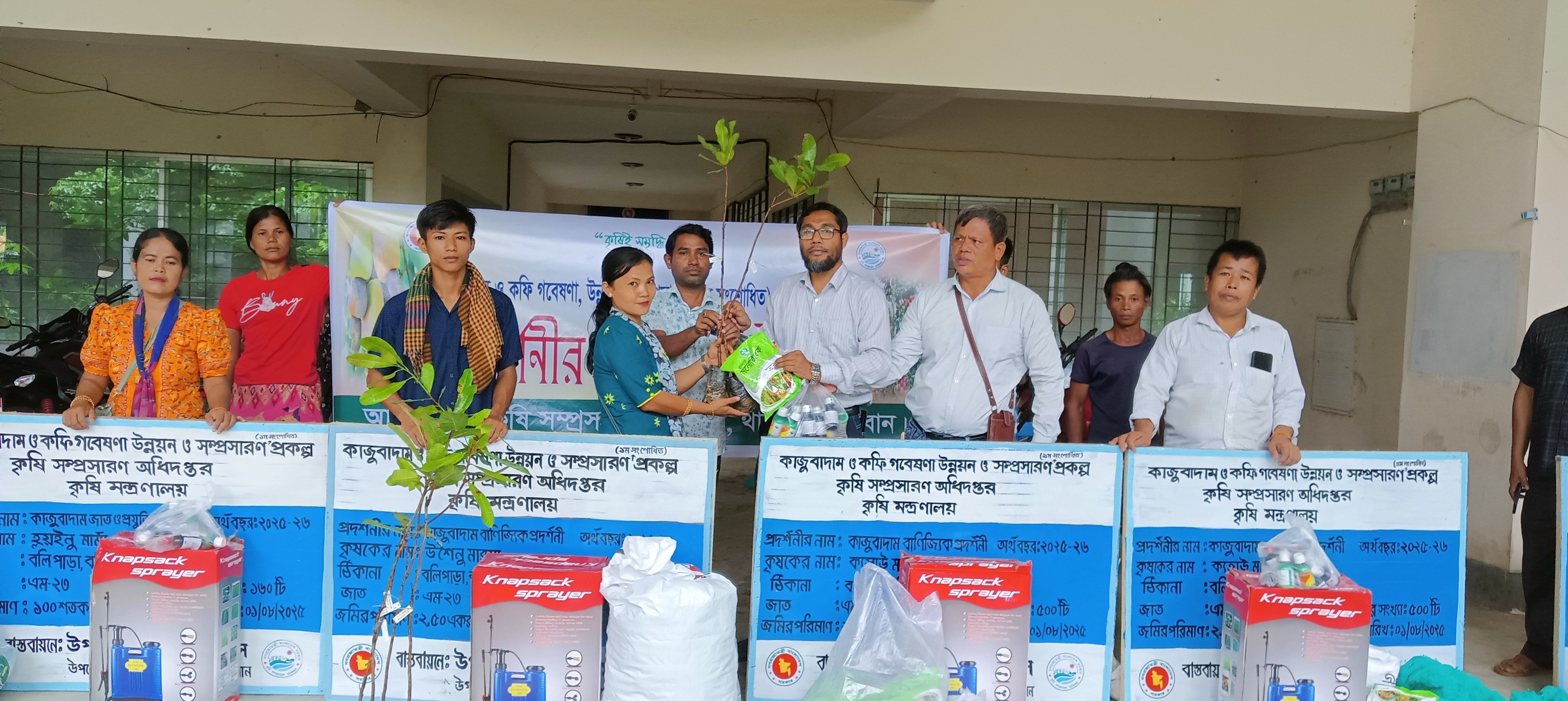 কফি কাজুবাদাম প্রকল্প - প্রদর্শনীর উপকরণ বিতরণ