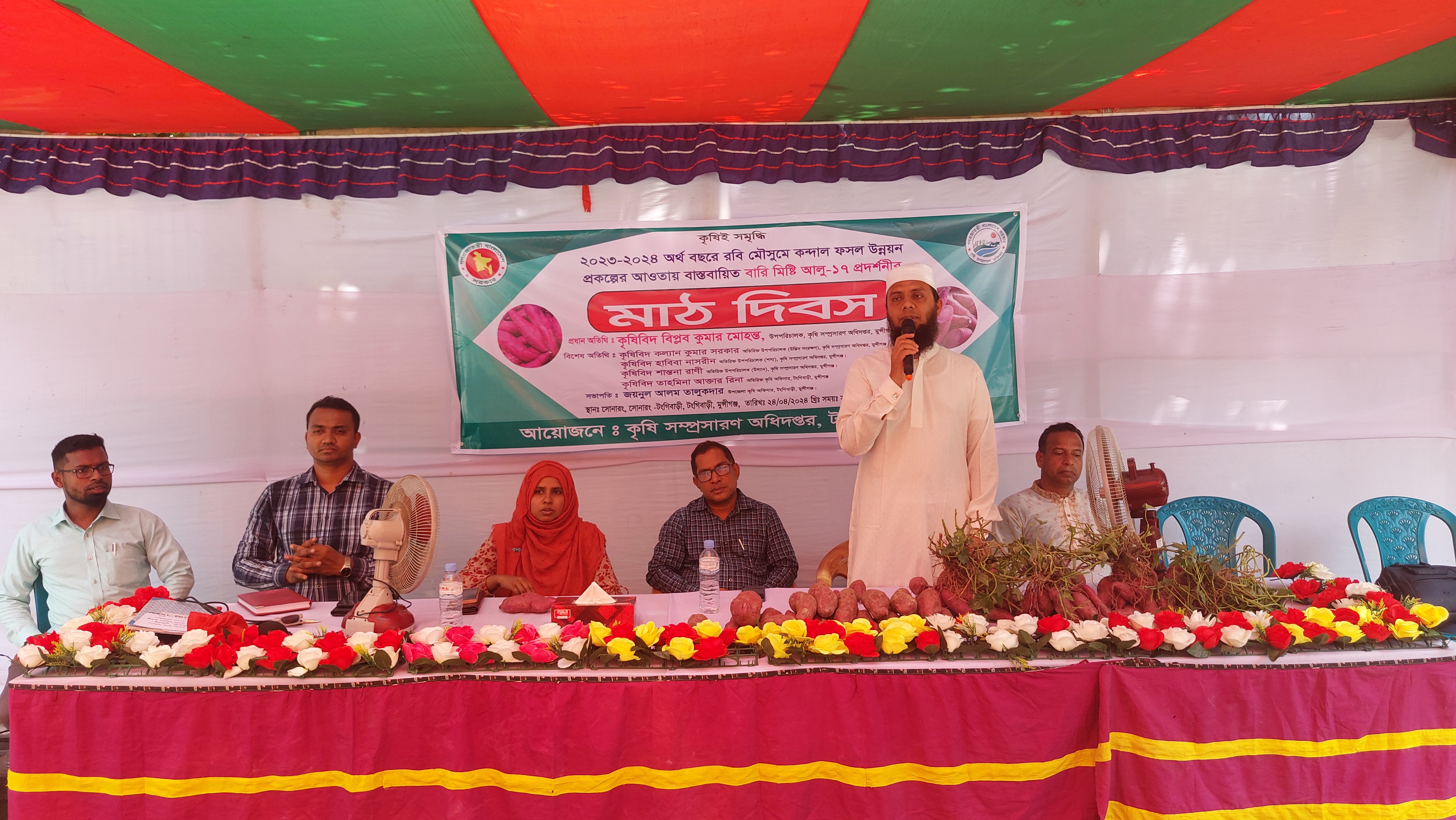 মাঠ দিবস