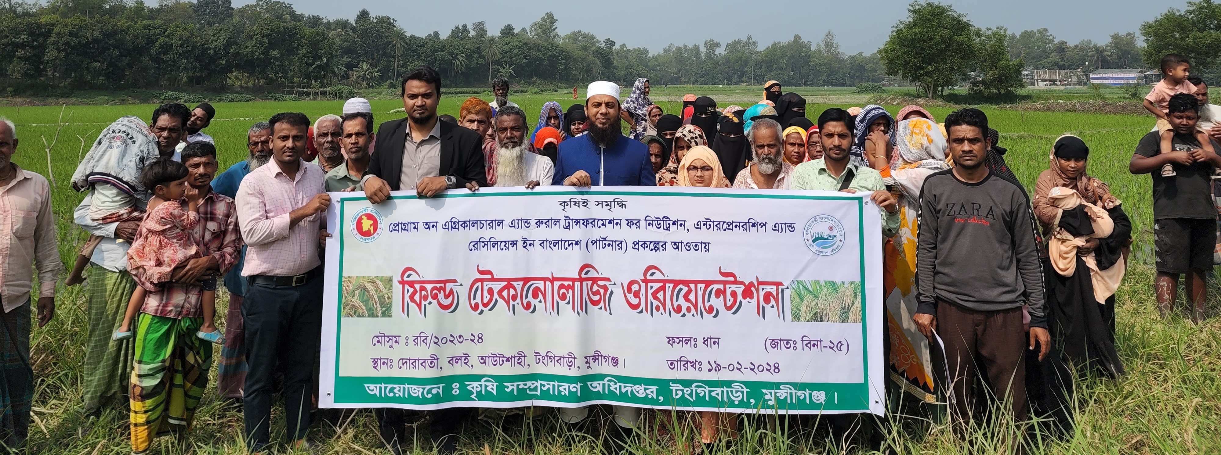 ফিল্ড টেকনোলজি ওরিয়েন্টেশন।