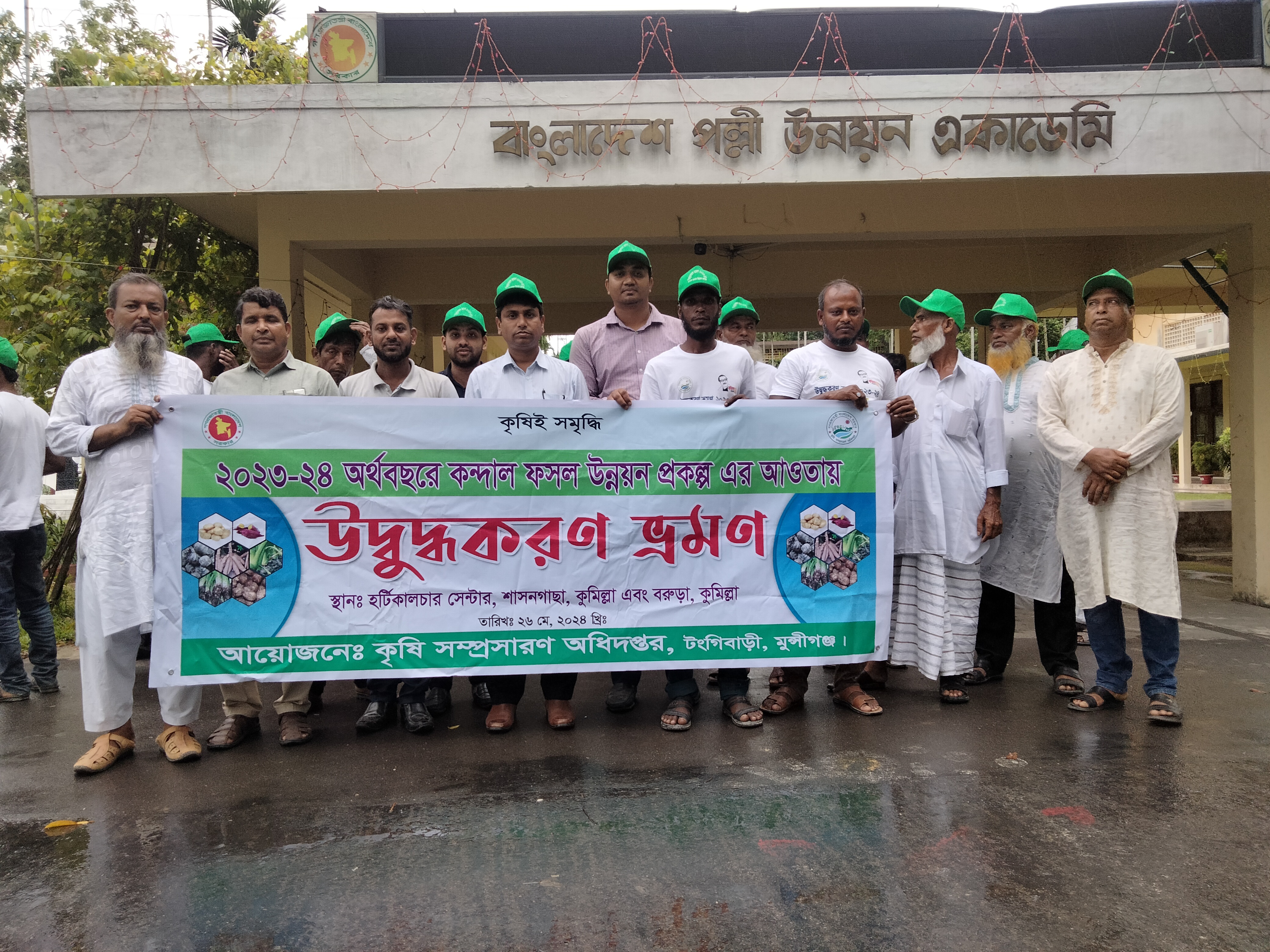 উদ্ভদ্ধকরণ ভ্রমন।