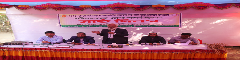 উপজেলা কৃষি অফিসারের কার্যালয়