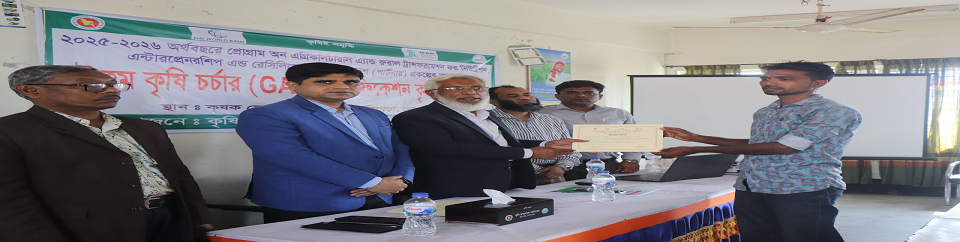 উপজেলা কৃষি অফিসারের কার্যালয়