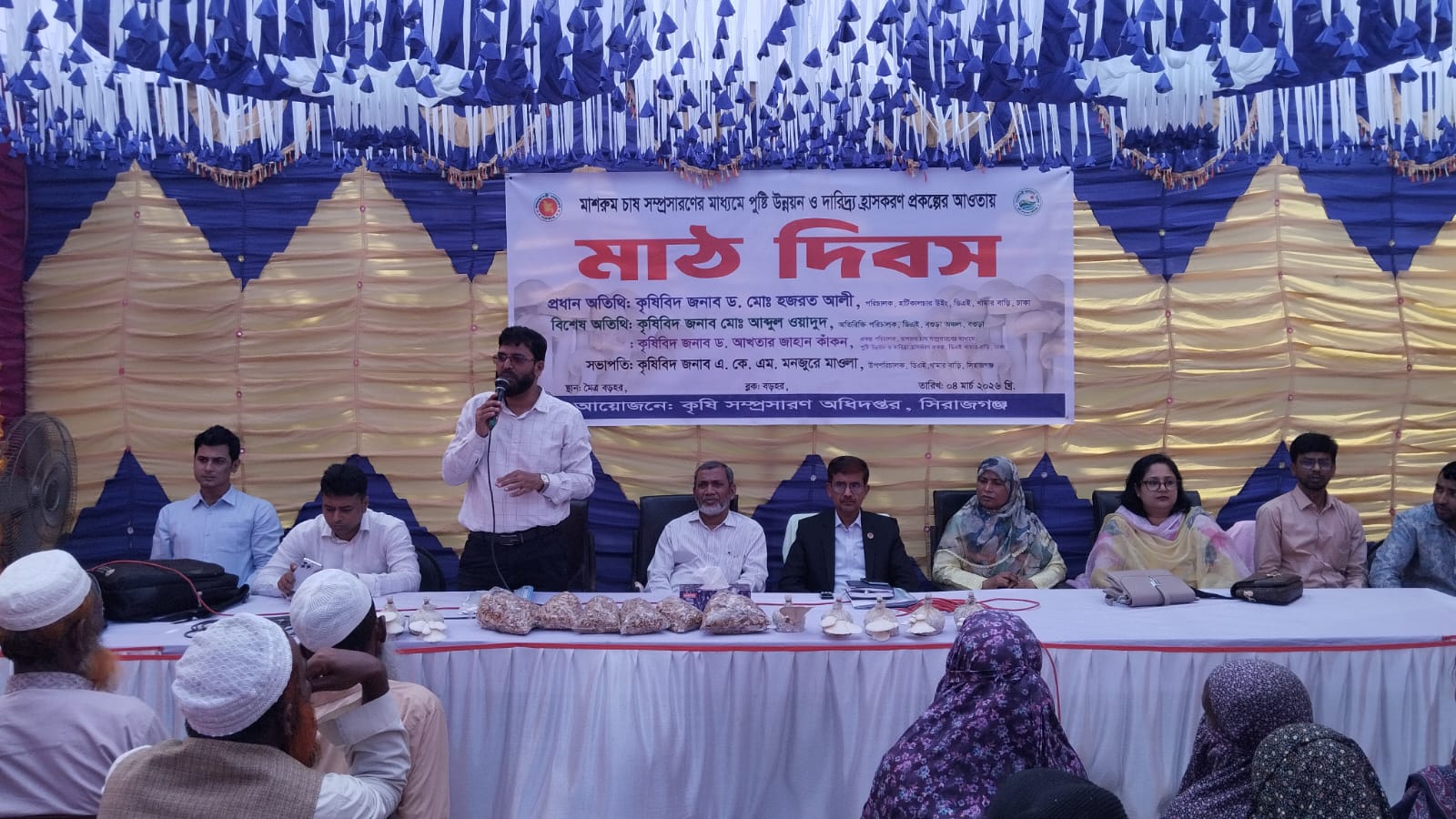 মাঠ দিবস ব্যানার