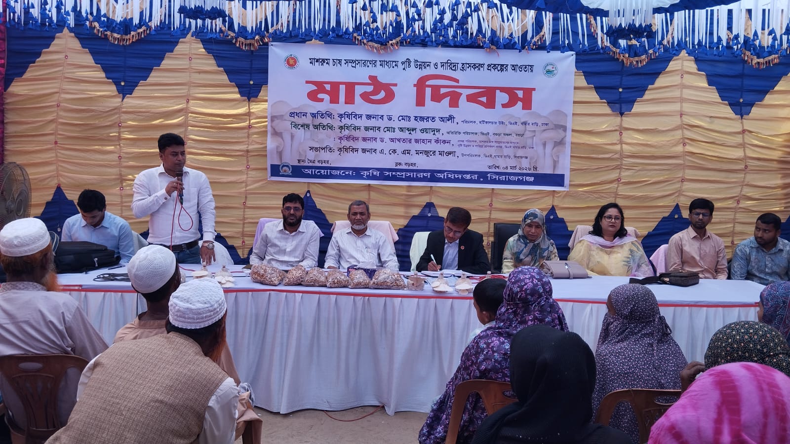 মাঠ দিবস ব্যানার