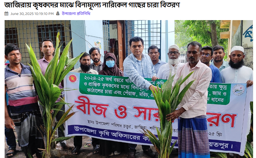 কৃষকদের মাঝে বিনামূল্যে নারিকেল গাছের চারা বিতরণ