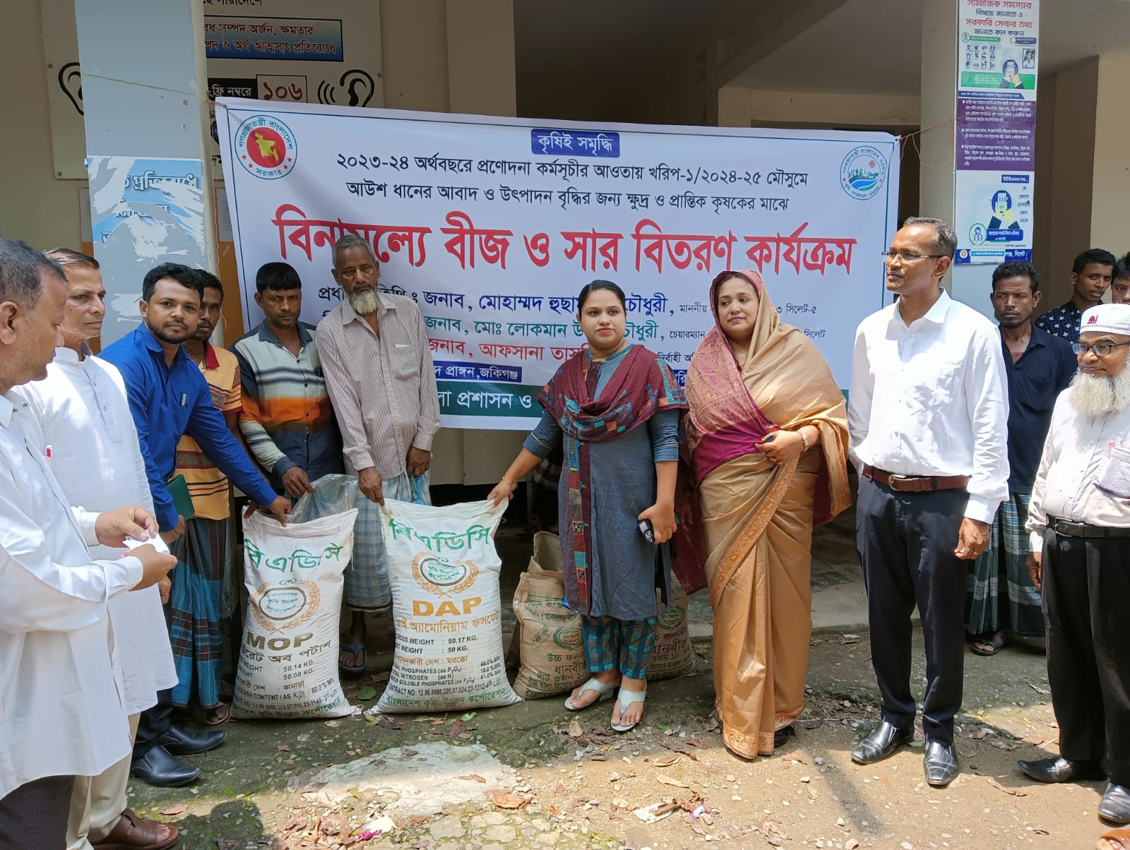 ২০২৩/২৪ অর্থ বছরের খরিপ-১ মৌসুমের প্রণোদনার বিনামূল্যে বীজ ও সার বিতরণ কার্যক্রম