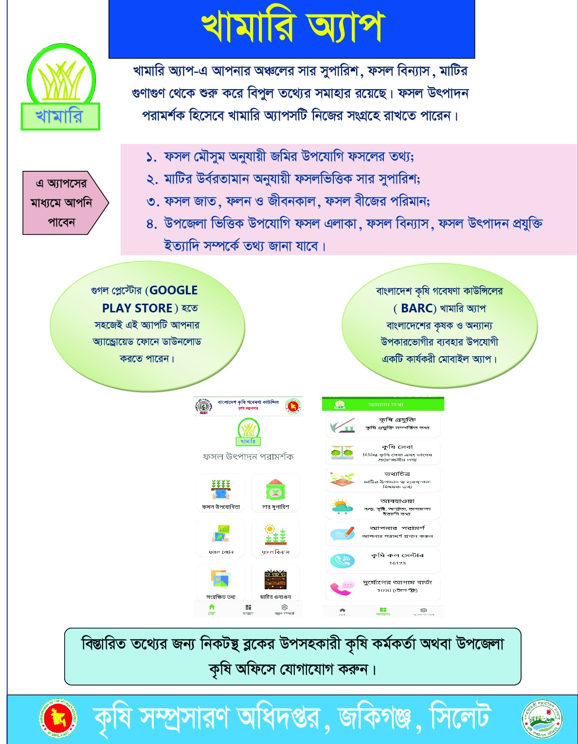 খামারি অ্যাপ